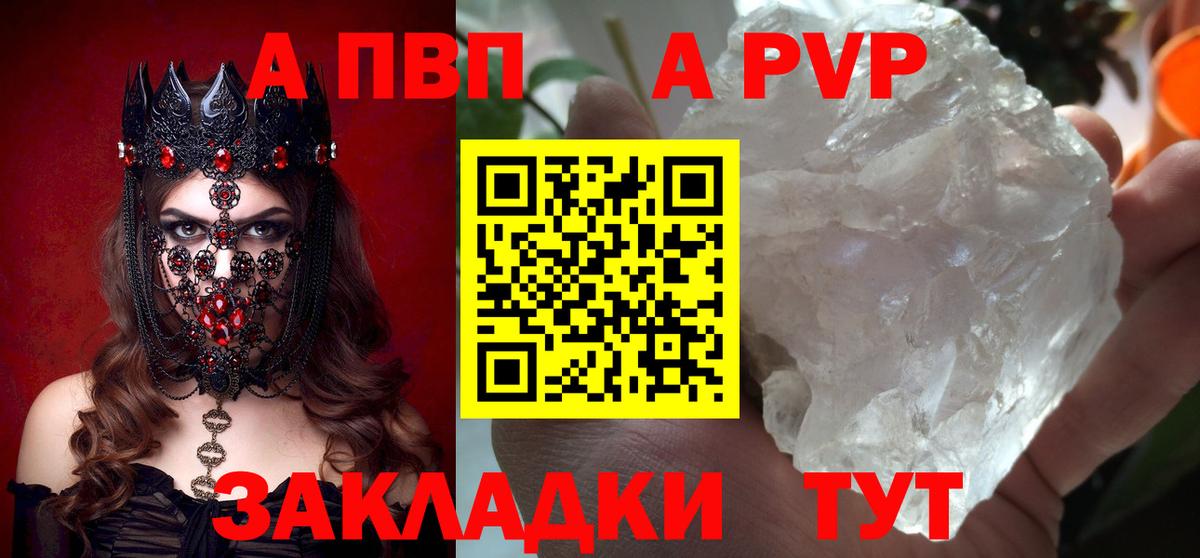APVP мука  APVP крисы CK  Новокуйбышевск  что такое   Вход с VPN 