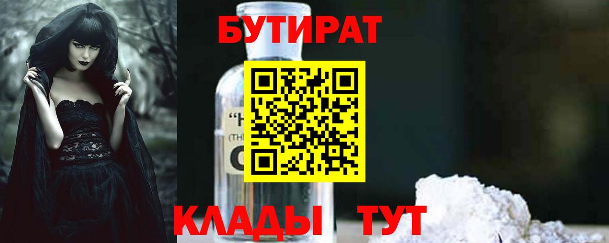 Бутират  БУТИРАТ оксана  Вход с VPN  Новокуйбышевск 