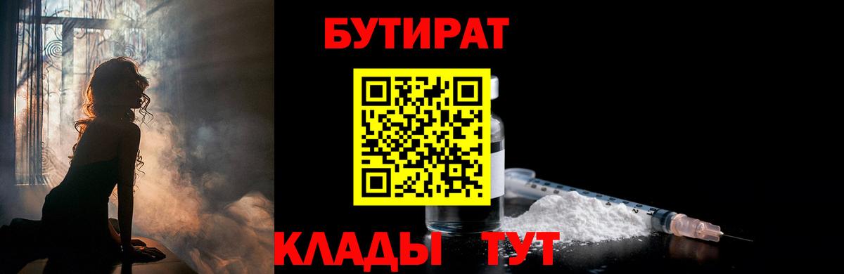 БУТИРАТ BDO 33% Новокуйбышевск