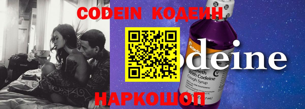 Новокуйбышевск  Кодеин Purple Drank  Вход с VPN 