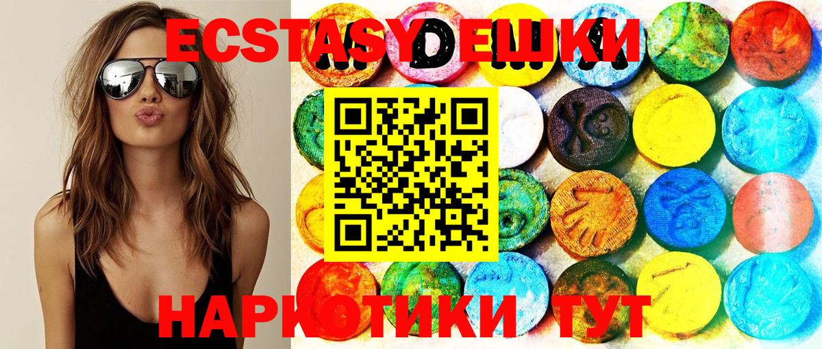 Новокуйбышевск  Ecstasy ешки  Экстази  ЭКСТАЗИ 280мг  Вход с VPN 