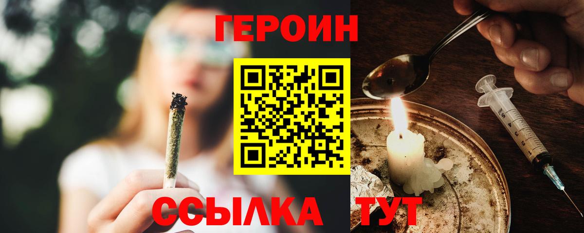 Новокуйбышевск  Героин Heroin  Вход с VPN 
