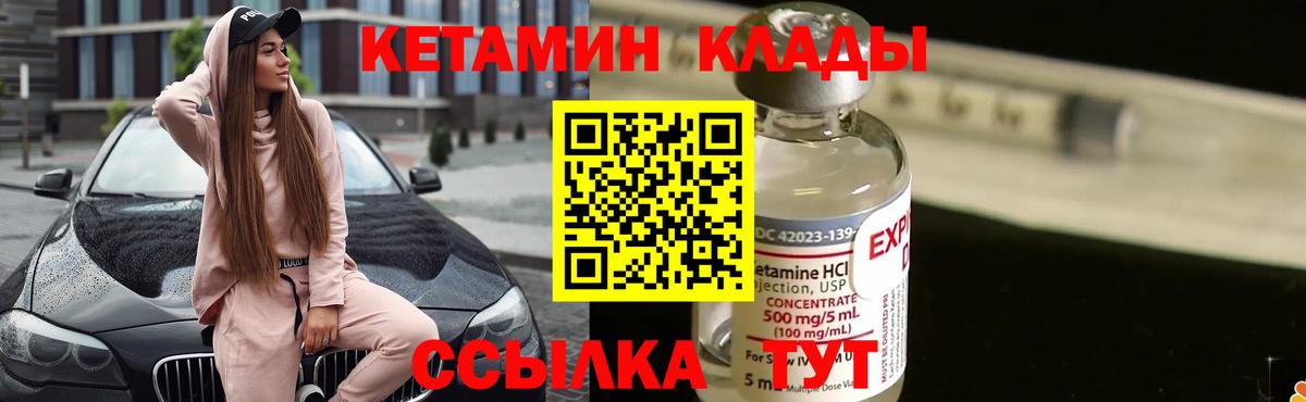 КЕТАМИН VHQ Новокуйбышевск
