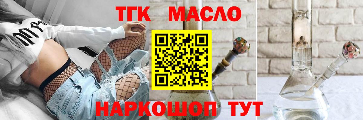 что такое   Вход с VPN  Новокуйбышевск  Дистиллят ТГК концентрат 